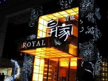 陈巴尔虎高档KTV妹子质量哪家好-皇家壹号KTV高档娱乐体验