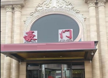 陈巴尔虎哪个KTV少爷最好玩-豪门国际KTV消费少爷服务点评